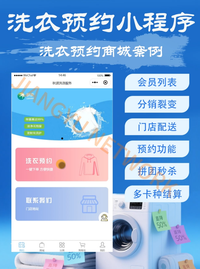 廊坊洗衣预约商城小程序案例分享