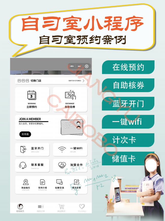 小程序-自习室 拷贝.png