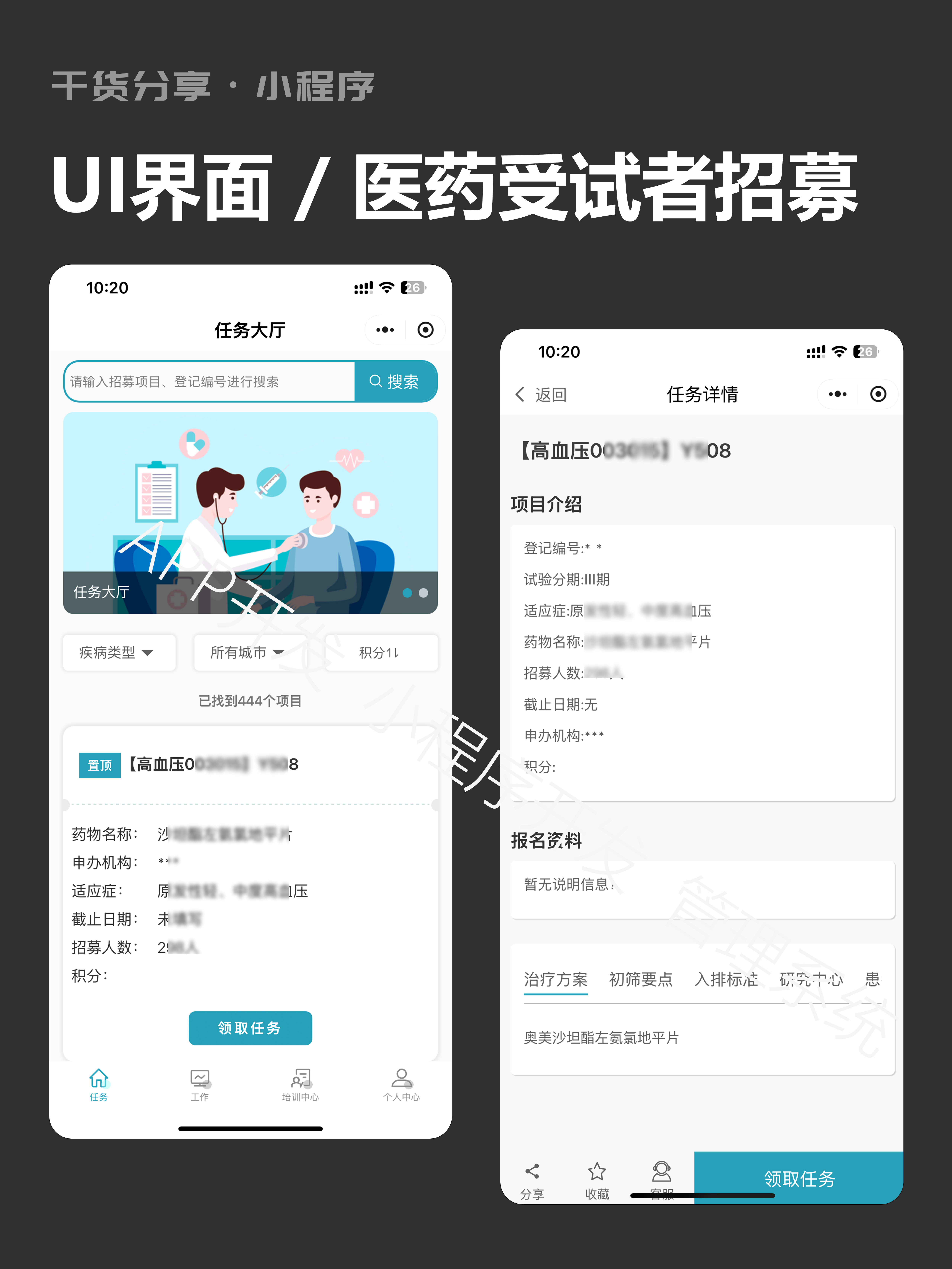 医药受试者招募分享分佣多省市区系统