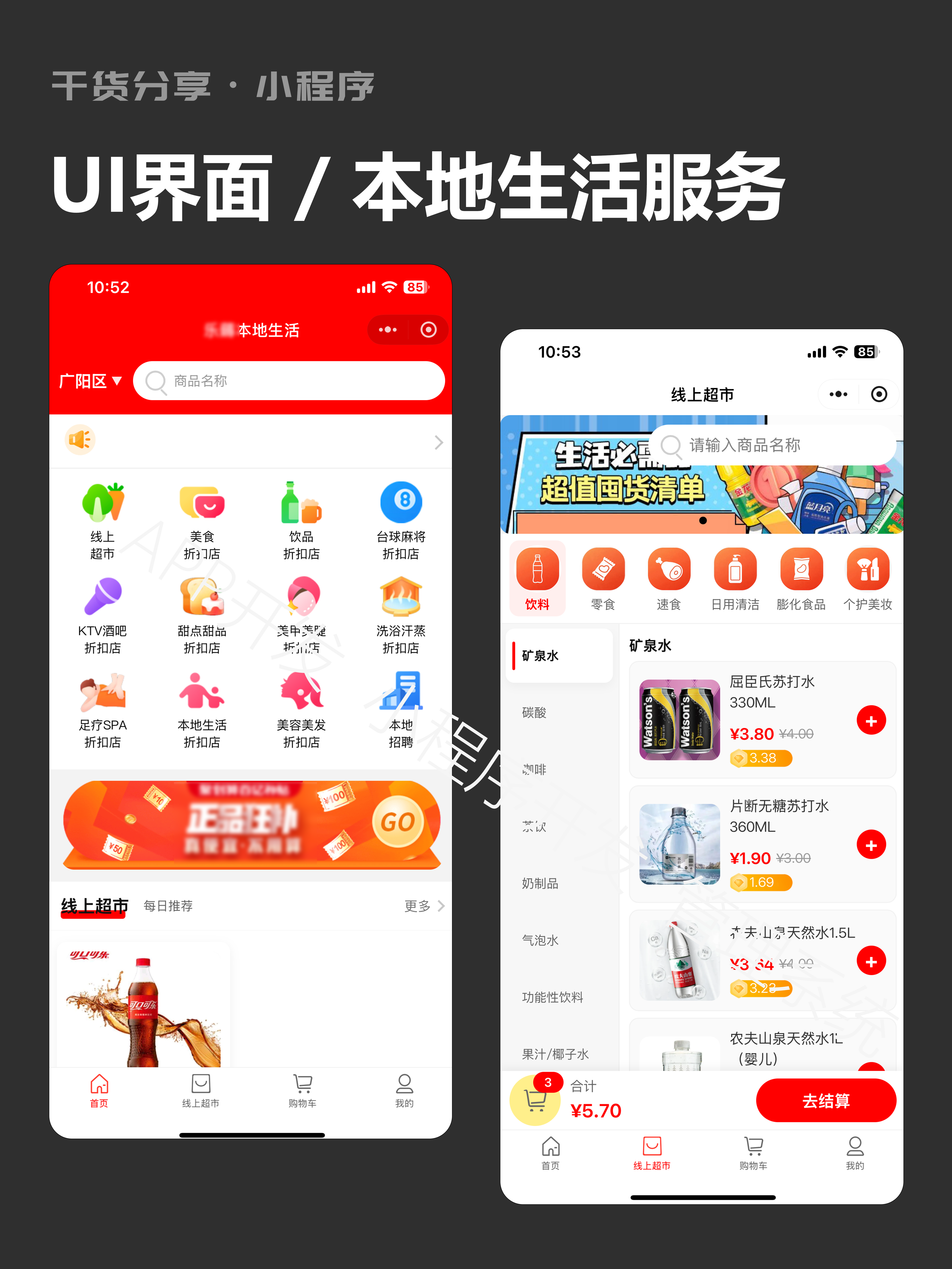 廊坊本地生活/分类信息/超市同城小程序 多城市运营