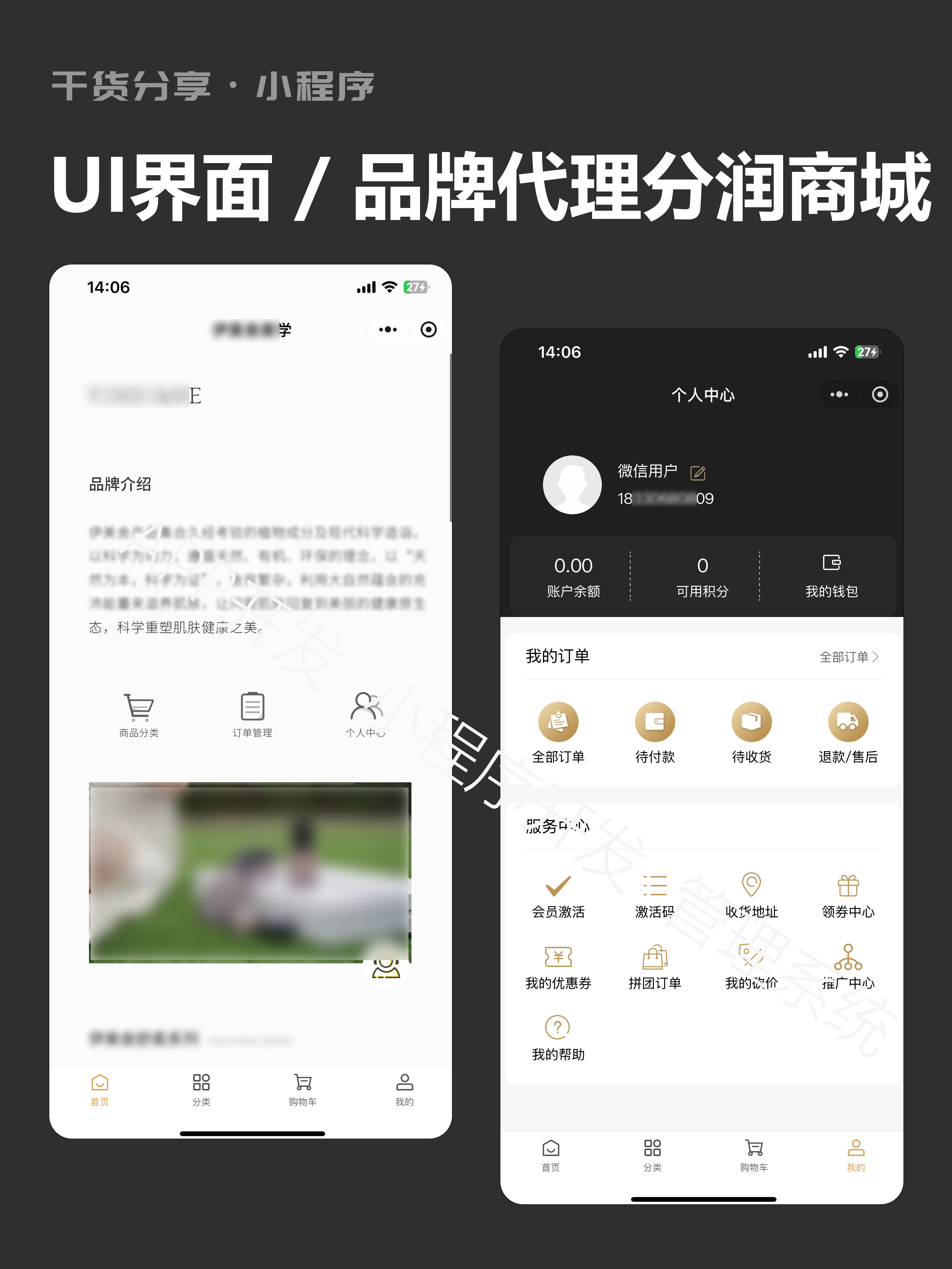 廊坊品牌化妆品/会员/代理/分润/激活/分销/商城
